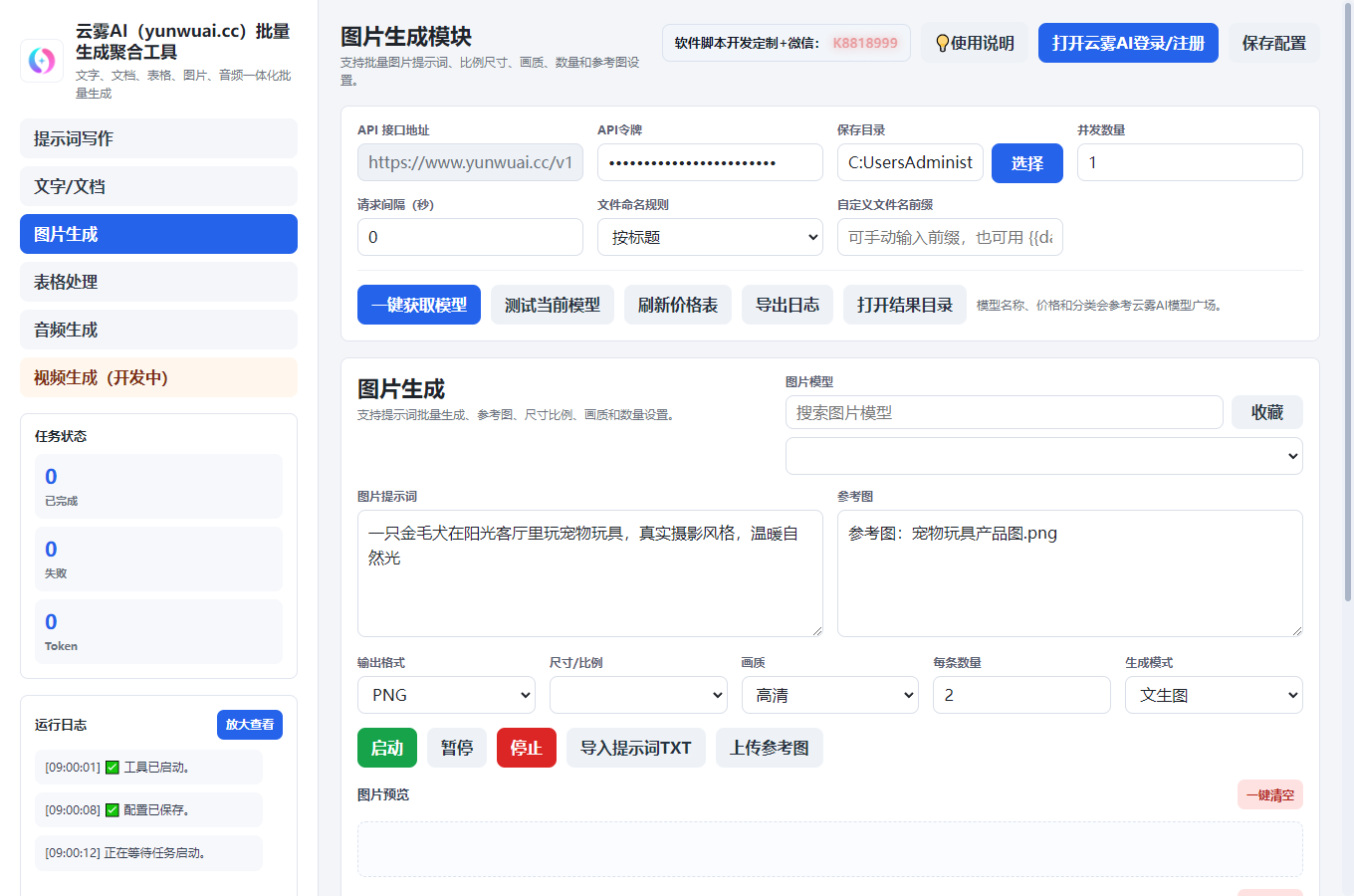 图片生成界面
