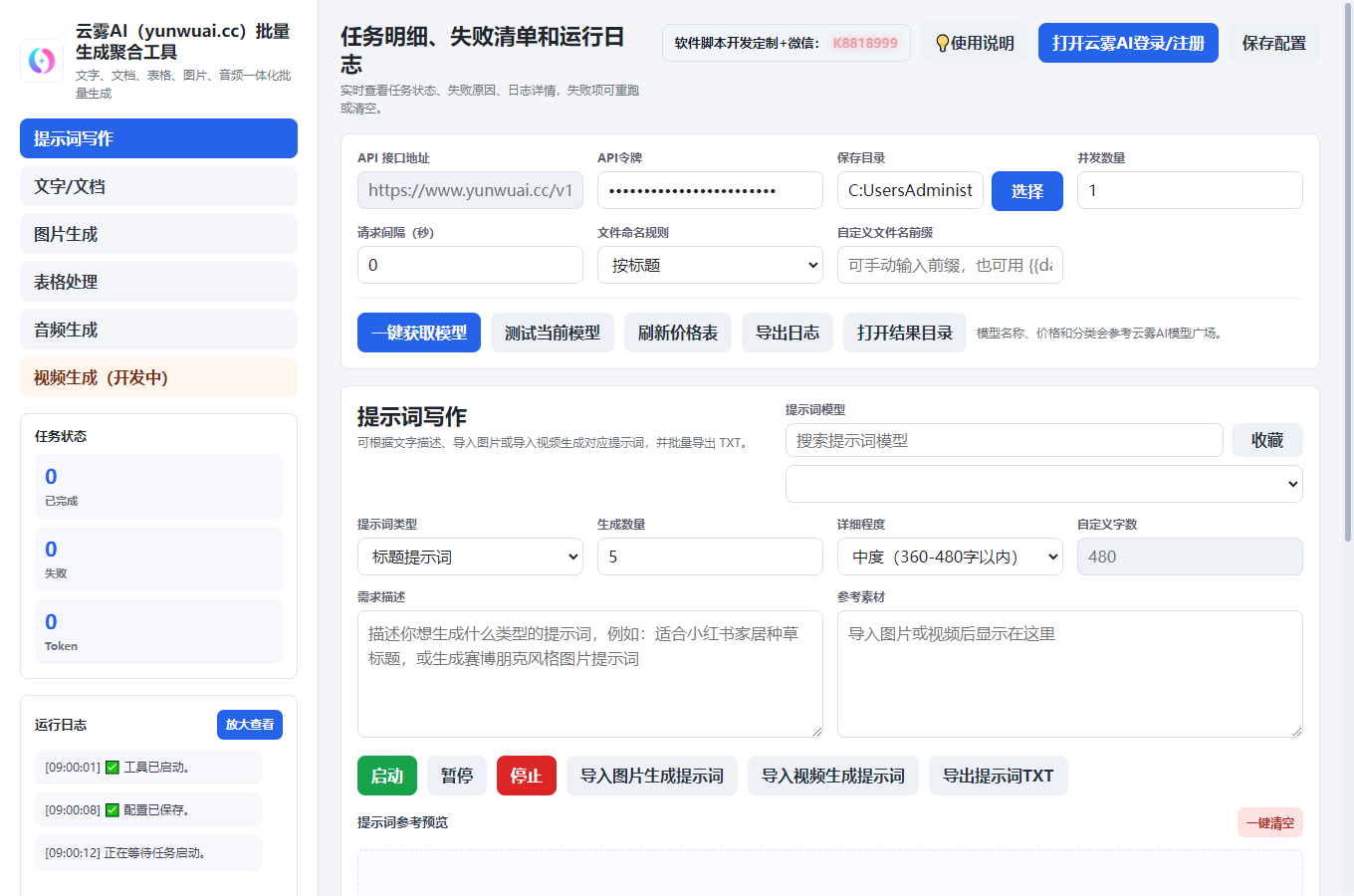 任务明细和日志界面