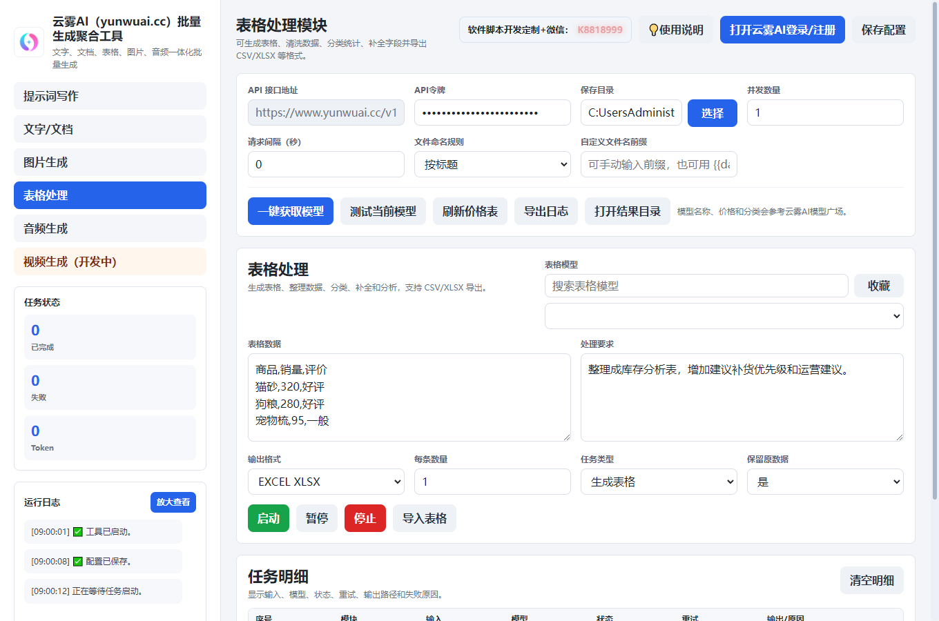 表格处理界面