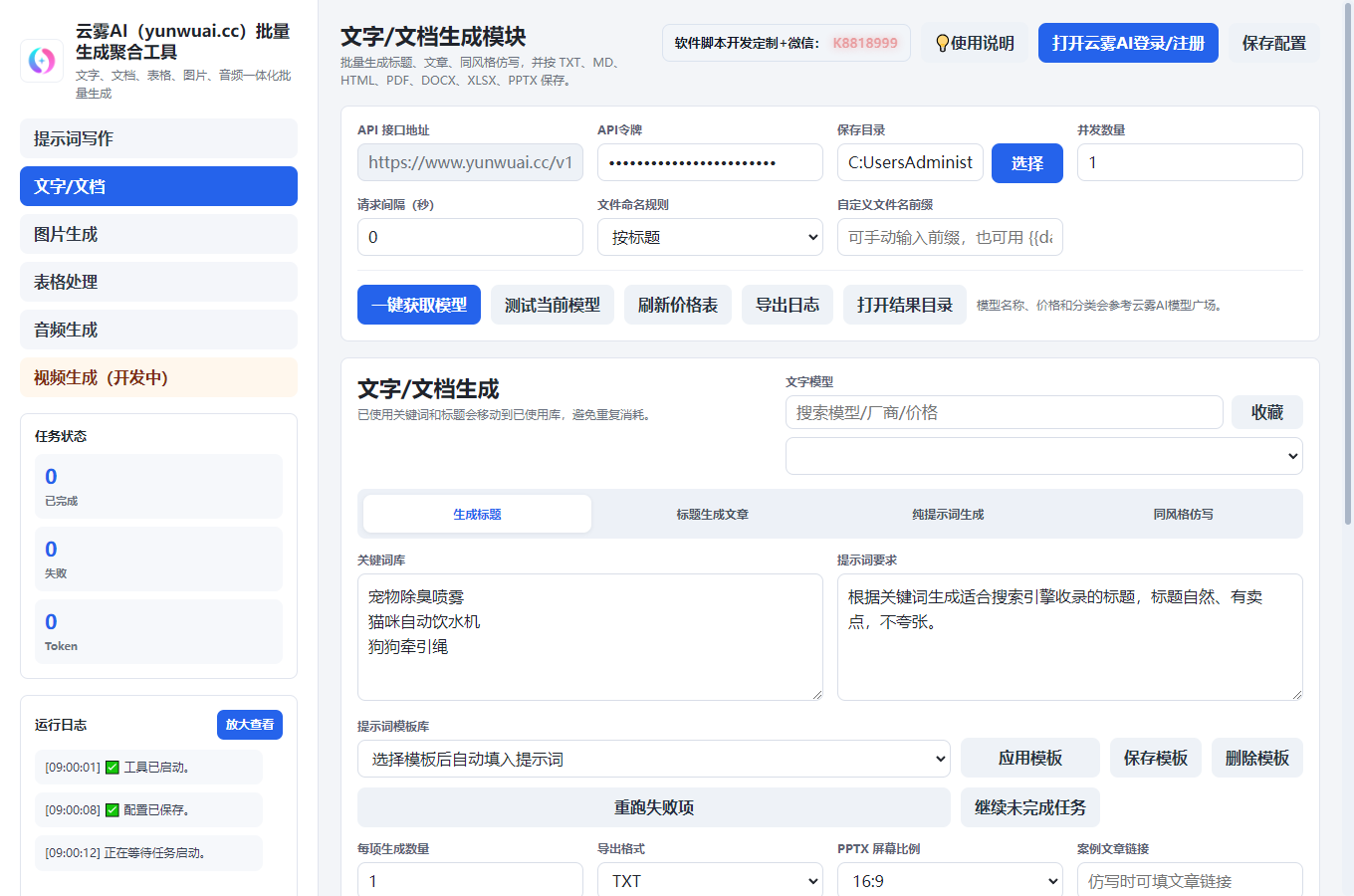 文字文档生成界面